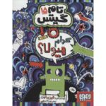 کتاب تام گیتس 15: کدام هیولا؟, image