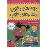 کتاب بچه های خوب، رفتارهای خوب 9: من می خوام برنده باشم!, image