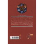 کتاب هنک، سگ گاوچران 5: عشقِ رنگ و رو رفته, image 2
