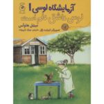 کتاب آزمایشگاه لوسی 1: لوسی عاشق علم است, image