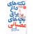 کتاب نکته های داغ برای بچه های عصبانی: مهارت هایی برای کنترل خشم, image