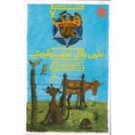 کتاب هنک، سگ گاوچران 7: نفرین بلال عجیب و قیمتی, image