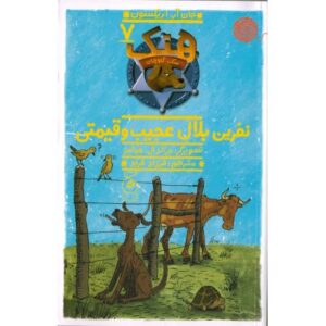 کتاب هنک، سگ گاوچران 7: نفرین بلال عجیب و قیمتی, image