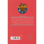 کتاب هنک، سگ گاوچران 8: پرونده ی اسب قاتل یک چشم, image 2