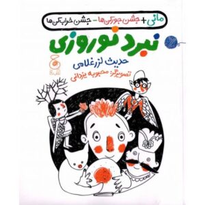 کتاب نبرد نوروزی , image