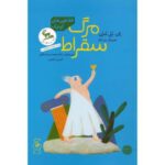 کتاب مرگ سقراط, image