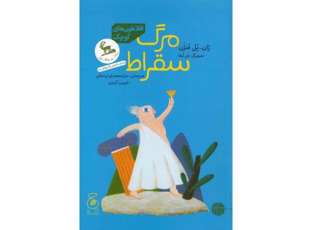 کتاب مرگ سقراط, image