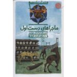 کتاب هنک، سگ گاوچران 1: ماجراهای دست اول, image