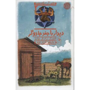 کتاب هنک، سگ گاوچران 2: دیدار با جغد جادوگر, image