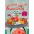 کتاب یک قصه و دو قصه 2: حسنی و ننه حسنی و درخت سیب (داستان اول)، دویست و بیست و چهار سیب برای عروسی (داستان دوم), image