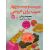 کتاب یک قصه و دو قصه 2: حسنی و ننه حسنی و درخت سیب (داستان اول)، دویست و بیست و چهار سیب برای عروسی (داستان دوم), image 2