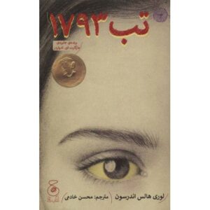 کتاب تب 1793