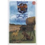 کتاب هنک، سگ گاوچران 3: زندگی سگی, image