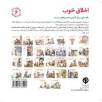 کتاب مهارت های زندگی 6: اخلاق خوب, image 2