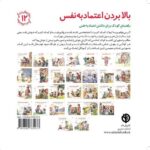 کتاب مهارت های زندگی 12: بالا بردن اعتماد به نفس, image 2