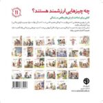 کتاب مهارت های زندگی 11: چه چیزهایی ارزشمند هستند؟, image 2