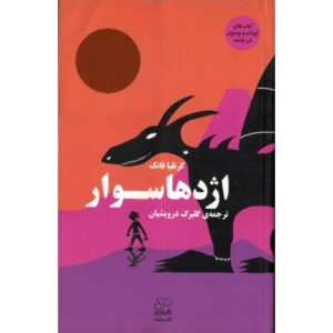 کتاب اژدهاسوار, image