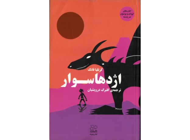 کتاب اژدهاسوار, image