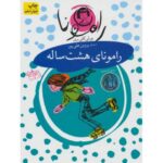 کتاب رامونا 6: رامونای هشت ساله , image