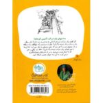 کتاب من و زرافه پلی, image 3