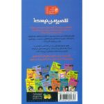 کتاب کیتی دختر آتش پاره 11: تقصیر من نیست, image 2