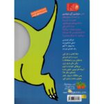 کتاب با سر بریم توی کتاب 1: دایناسور آی دایناسور , image 2