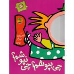 کتاب با سر بریم توی کتاب 2: چی بپوشم؟ چی نپوشم؟, image