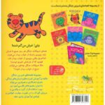 کتاب قصه های شیرین جنگل 2: ری ری راه راه ببری که صدایش را گم کرد, image 2
