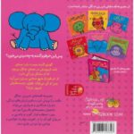 کتاب قصه های شیرین جنگل 5: گودی گنده، فیلی که نمی توانست شیپور بزند, image 2