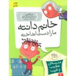 کتاب مدرسه ی عجیب و غریب 3: خانم دانته ما را دست انداخته!, image