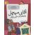 کتاب مدرسه ی عجیب و غریب 5: آقای میچل دانشمند خل و چل, image