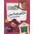 کتاب مدرسه ی عجیب و غریب 8: خانم تیشین معلم جانشین, image