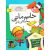 کتاب مدرسه ی عجیب و غریب 12 : خانم ماتی معلم قاتی پاتی, image