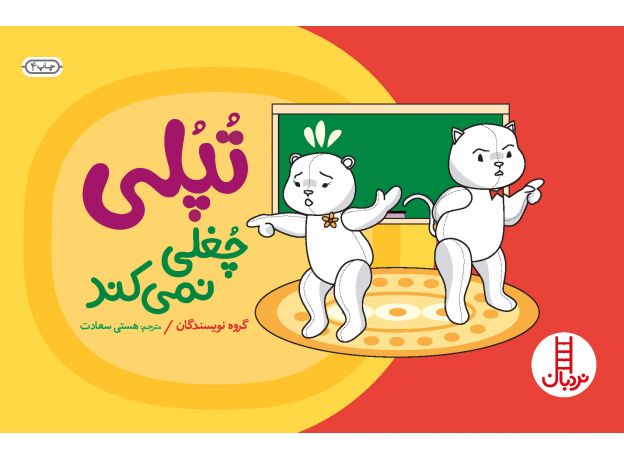 کتاب تپلی چغلی نمی کند, image
