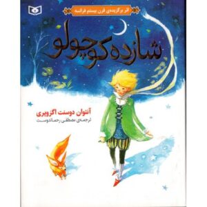 کتاب شازده کوچولو, image