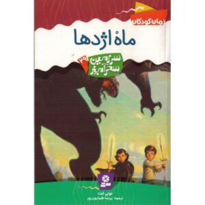 کتاب سرزمین سحرآمیز 29: ماه اژدها, image