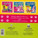 کتاب نی نی کوچولو 2: دست نزدن به چیزهای خطرناک, image 2