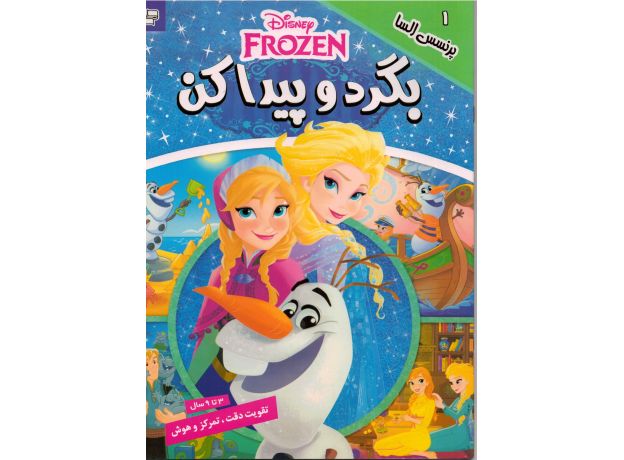 کتاب بگرد و پیدا کن 1: پرنسس السا, image