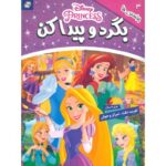 کتاب بگرد و پیدا کن 3: پرنسس ها, image