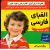کتاب فلش کارت زبان آموزی، گفتار درمانی و تقویت هوش: الفبای فارسی, image