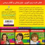 کتاب فلش کارت زبان آموزی، گفتار درمانی و تقویت هوش: اولین کلمات من, image 2