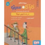 کتاب مجموعه پرونده های کارآگاه سیتو و دستیارش چین می ادو (10 جلدی), image 19
