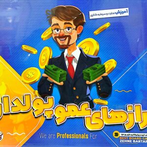 بازي آموزشی رازهای عمو پولدار
