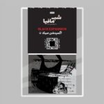 بازی گروهی شب مافیا – پکیج کامل, image 4