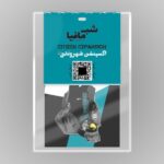 بازی گروهی شب مافیا – پکیج کامل, image 5