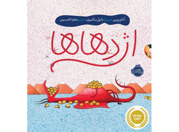 کتاب اژدها‌ها, image