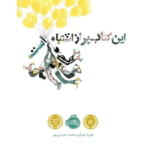 کتاب این کتاب پر از اشتباه است
