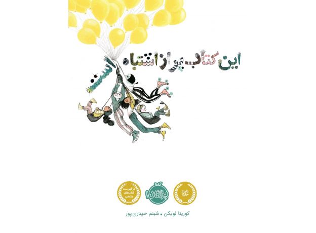 کتاب این کتاب پر از اشتباه است, image