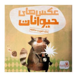 بازی فکری عکس‌های حیوانات, image