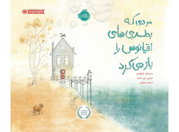 کتاب مردی که بطری‌های اقیانوس را باز می‌کرد, image